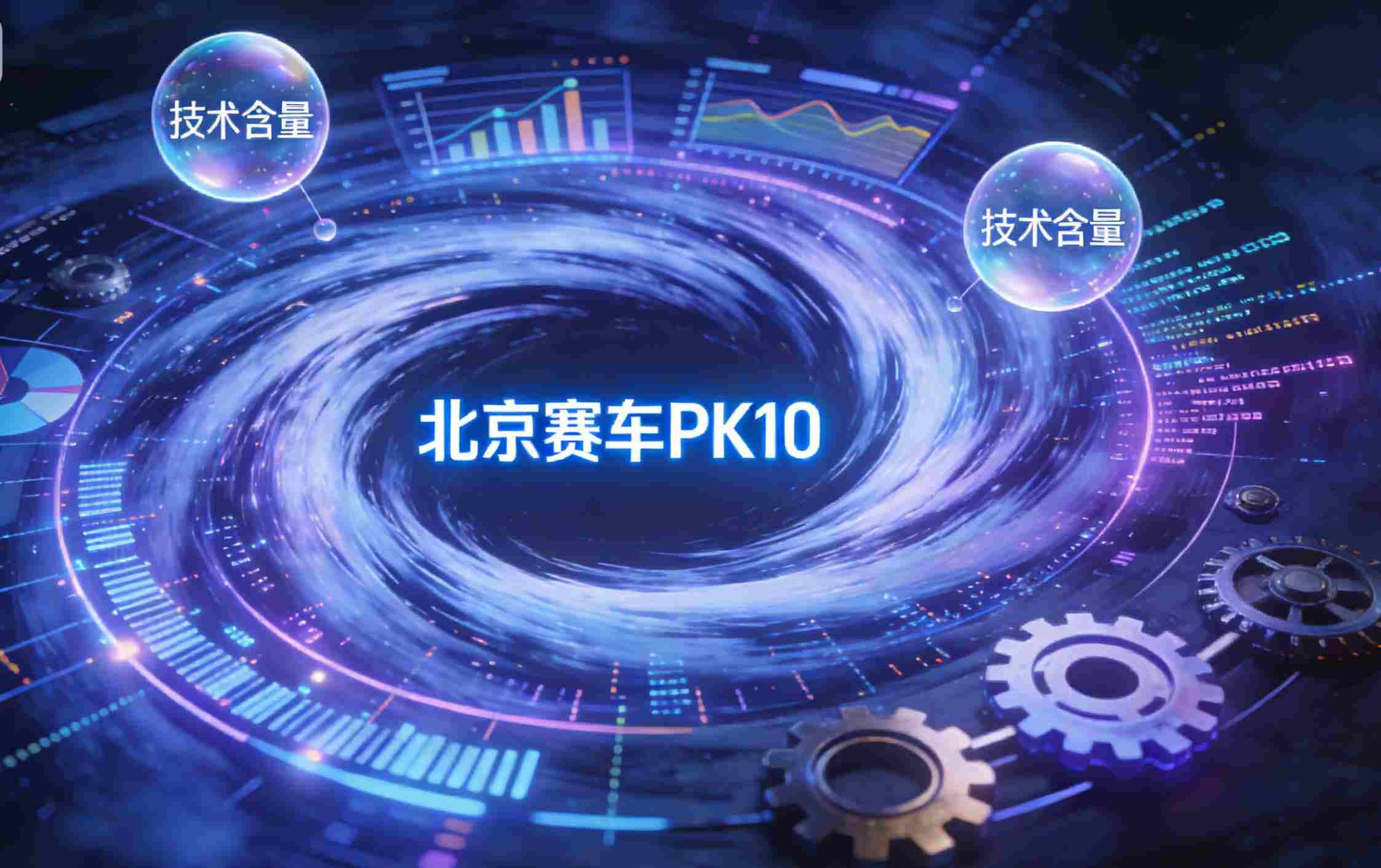 北京赛车PK10 新手常见错误 规则误解